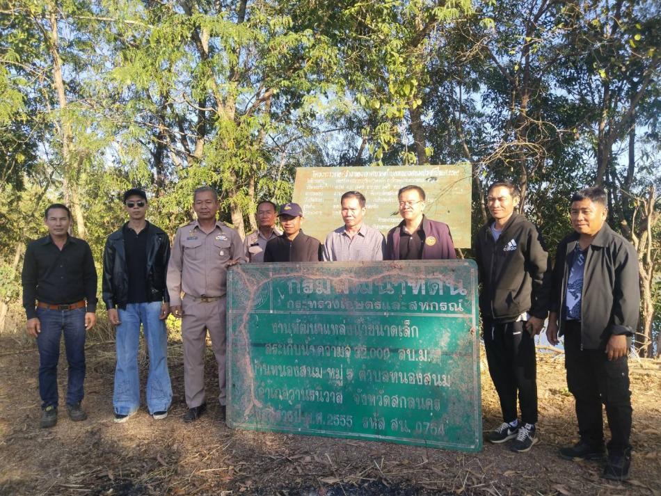 สำรวจแหล่งน้ำตามโครงการซ่อมแซม แหล่งน้ำขนาดเล็ก 