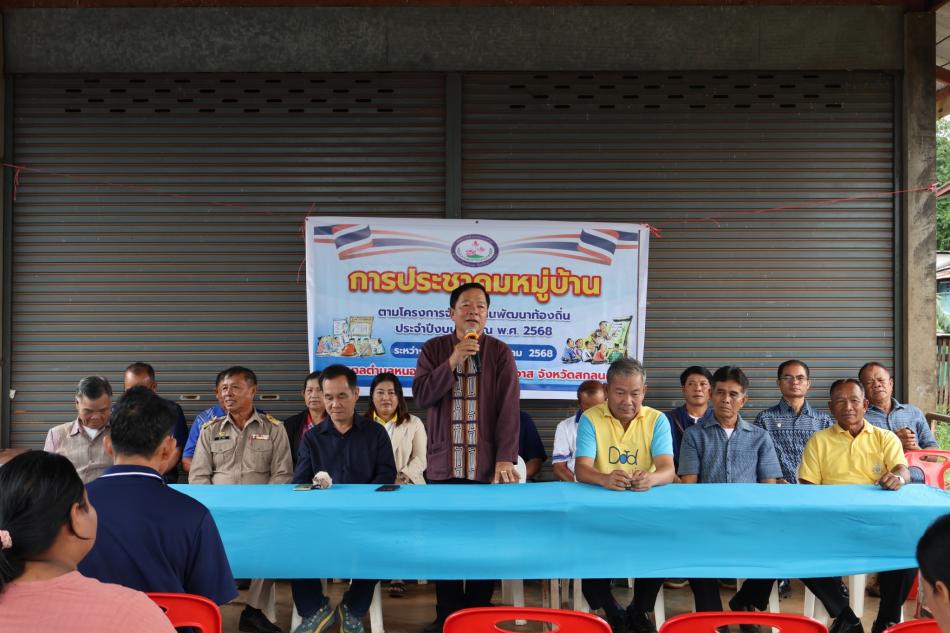 การประชาคมหมู่บ้าน  ตามโครงการจัดทำแผนพัฒนาท้องถิ่น ประจำปีงบประมาณ พ.ศ.2568