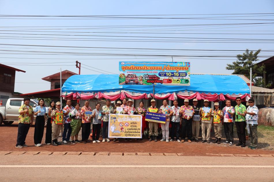 การดำเนินการป้องกัน และลดอุบัติเหตุ      ทางถนนในช่วงเทศกาลสงกรานต์ พ.ศ.2569