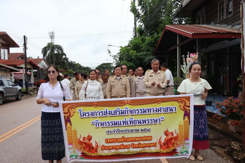 โครงการส่งเสริมกิจกรรมทางศาสนา "กิจกรรมแห่เทียนพรรษา“  ประจำปีงบประมาณ พ.ศ. 2568 