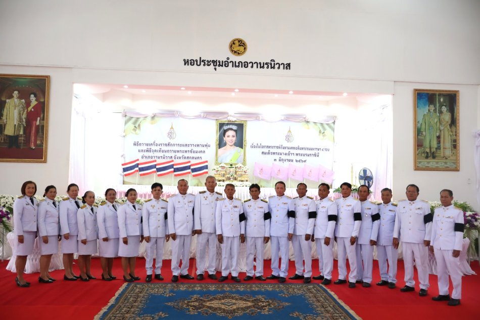 เนื่องในโอกาสพระราชพิธีมกามงคลเฉลิมพระชนมพรรษา 4 รอบ สมเด็จพระนางเจ้าฯ พระบรมราชินี 