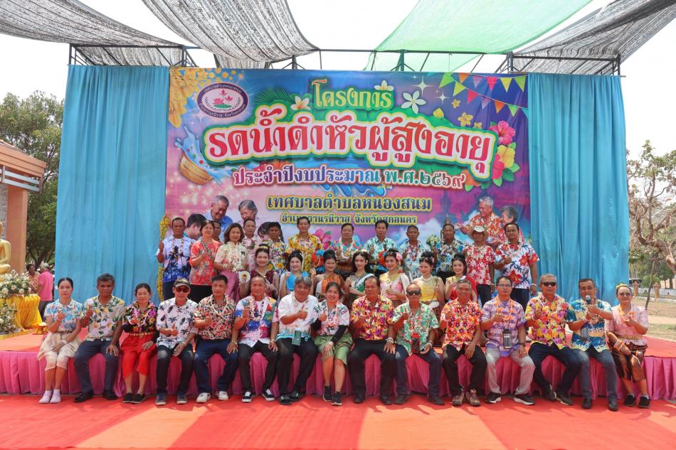 โครงการรดน้ำดำหัวผู้สูงอายุ