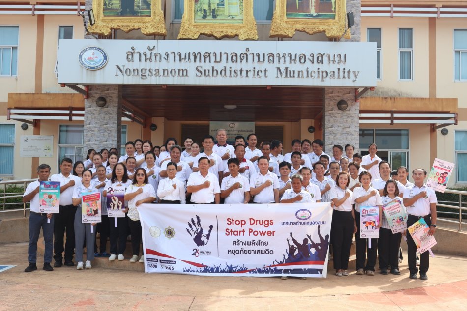 วันต่อต้านยาเสพติดโลก (World Drug Day)